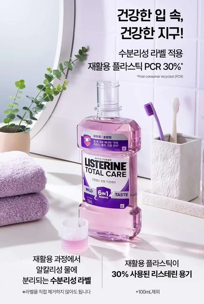 [소용량 휴대용] 리스테린 가글 토탈케어 마일드 100mL 상세페이지 11
